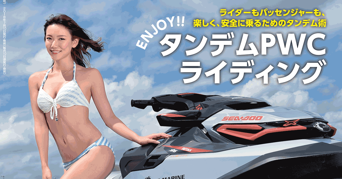 ホットウォータースポーツマガジン