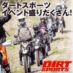 ダートスポーツイベント2018秋