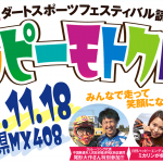 ハッピーモトクロス