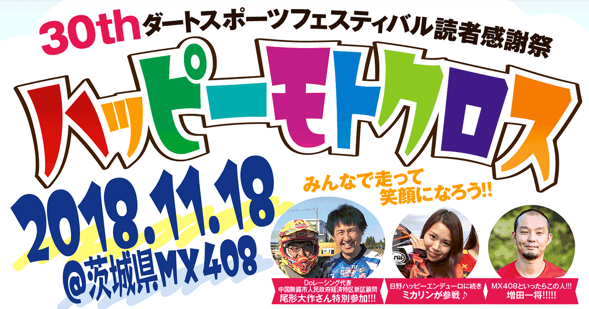 ハッピーモトクロス