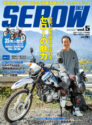 SEROW ONLY vol.5