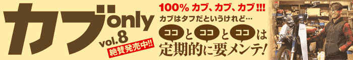 カブonly vol.8