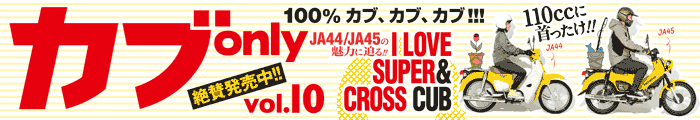 カブonly vol.10