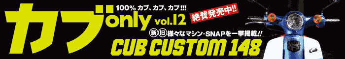 カブonly vol.12