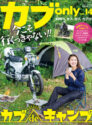 カブonly vol.14