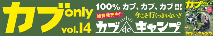 カブonly vol.14