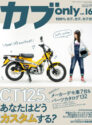 カブonly vol.16