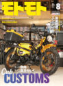 月刊モトモト