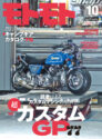月刊モトモト