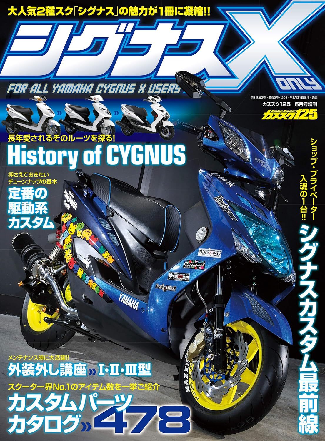 シグナスX only vol.1 シグナスX only vol.1