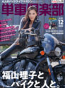 単車倶楽部