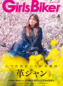 ガールズバイカー